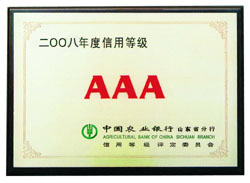 农业银行AAA级证书