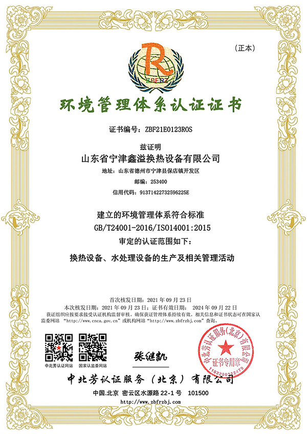 环境管理体系证书（中文）