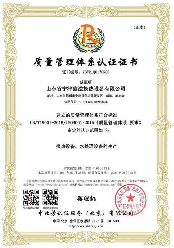 质量管理体系证书