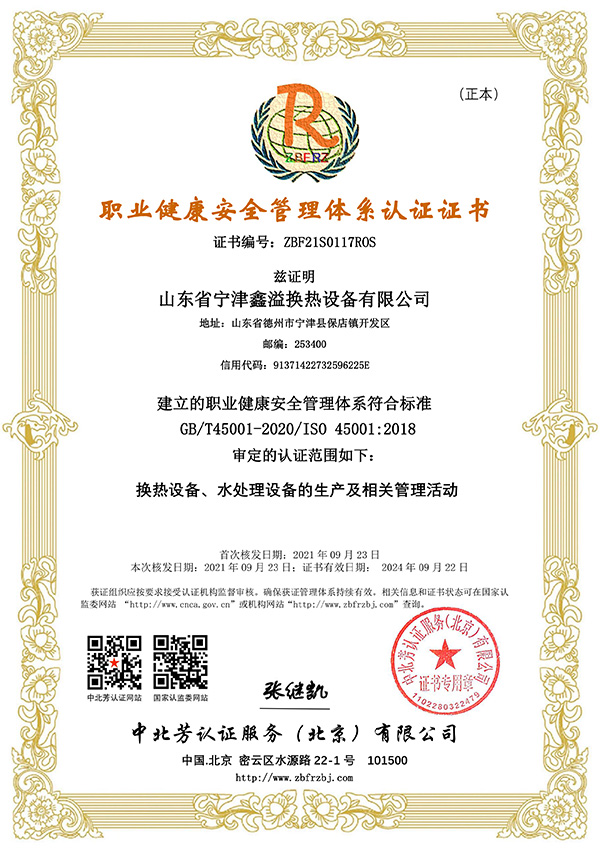 职业健康安全管理体系证书
